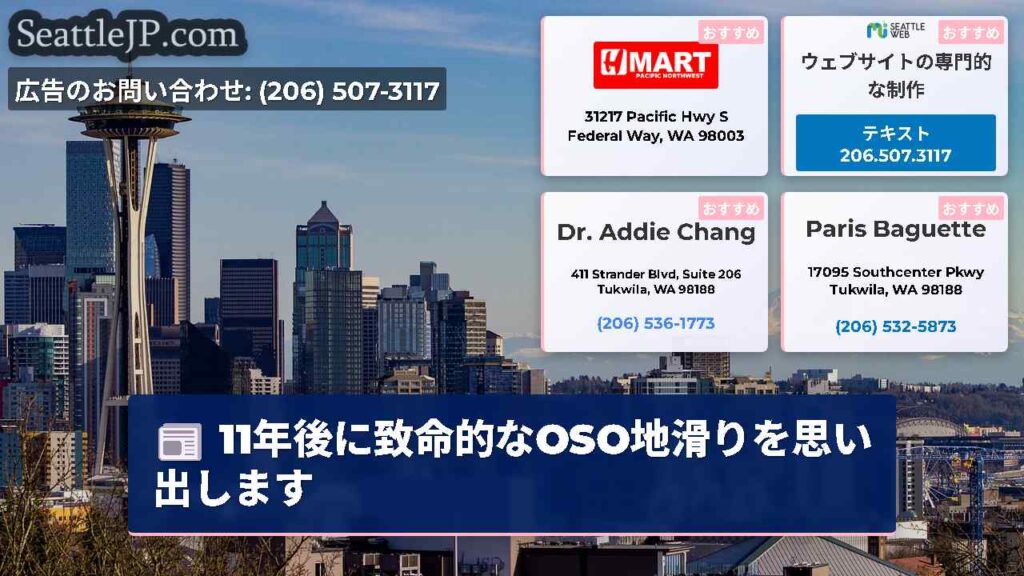 11年後に致命的なOSO地滑りを思い出します