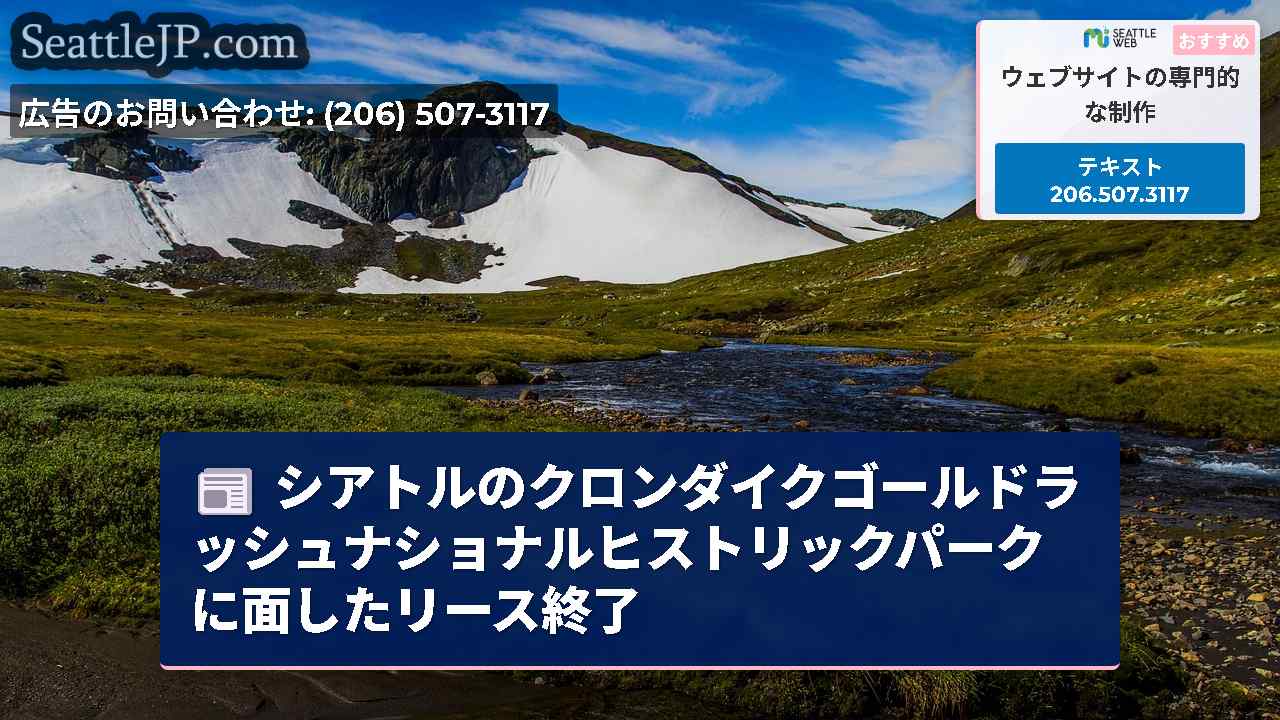 シアトルニュース SeattleJP