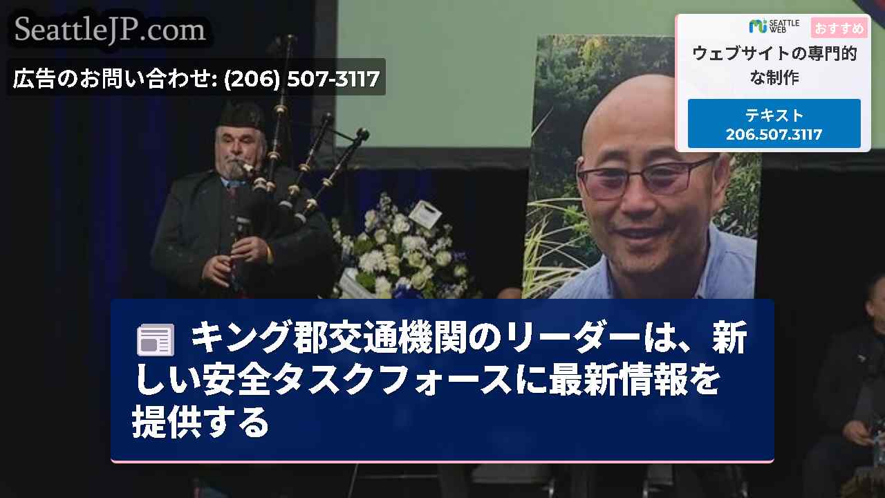 シアトルニュース SeattleJP