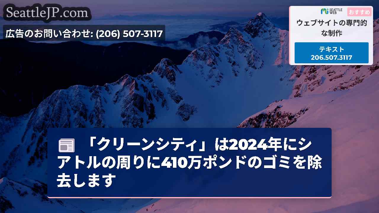 シアトルニュース SeattleJP