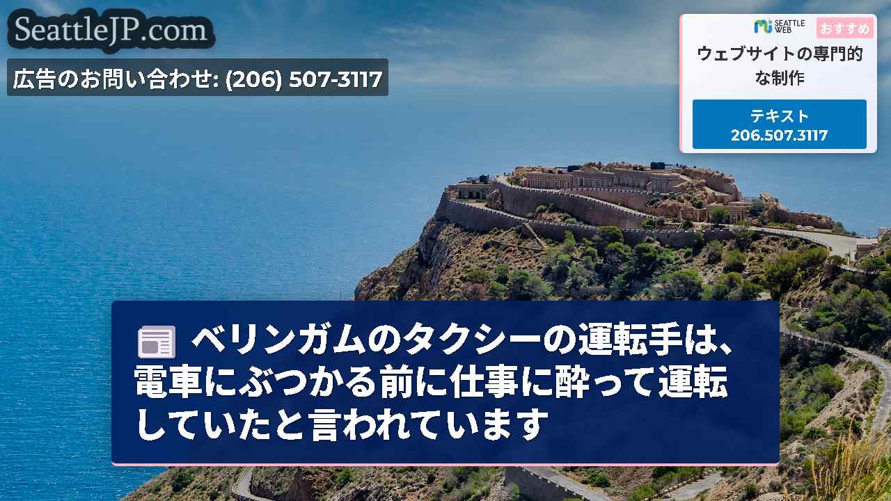 シアトルニュース SeattleJP