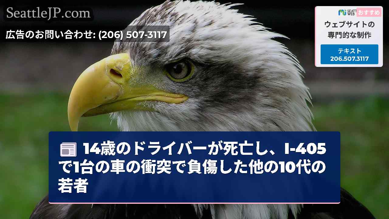 シアトルニュース SeattleJP