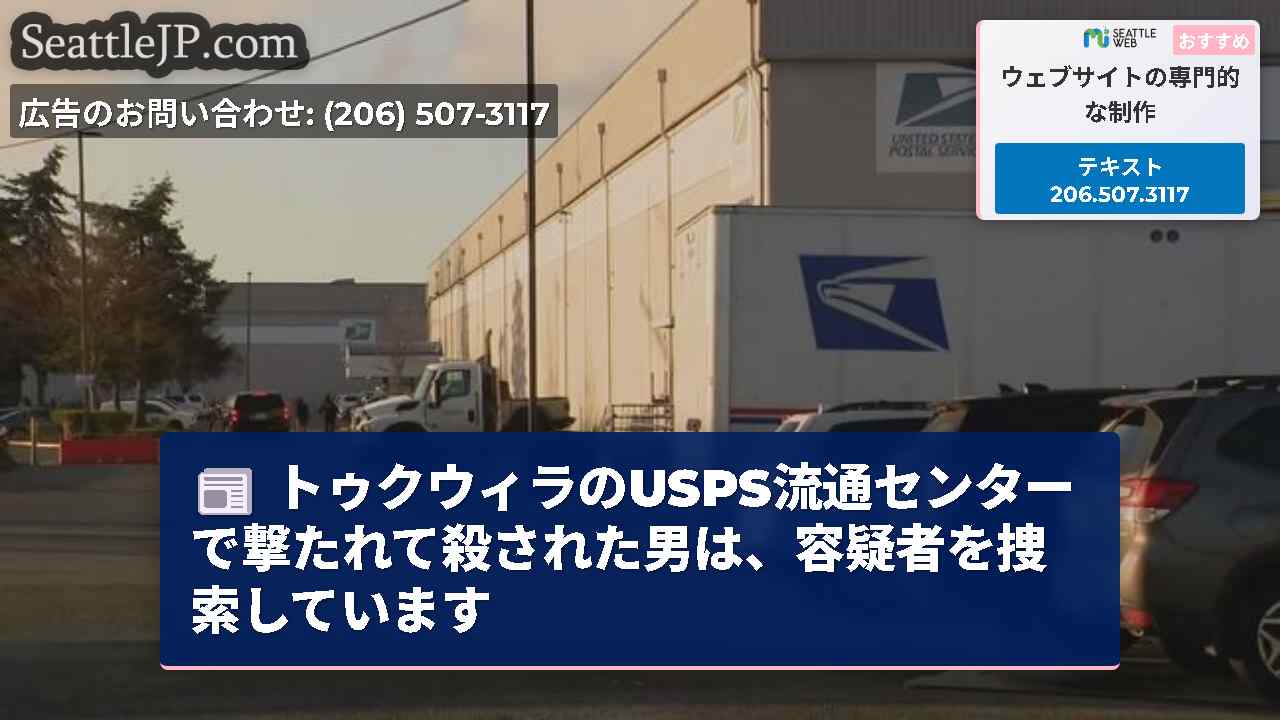 シアトルニュース SeattleJP