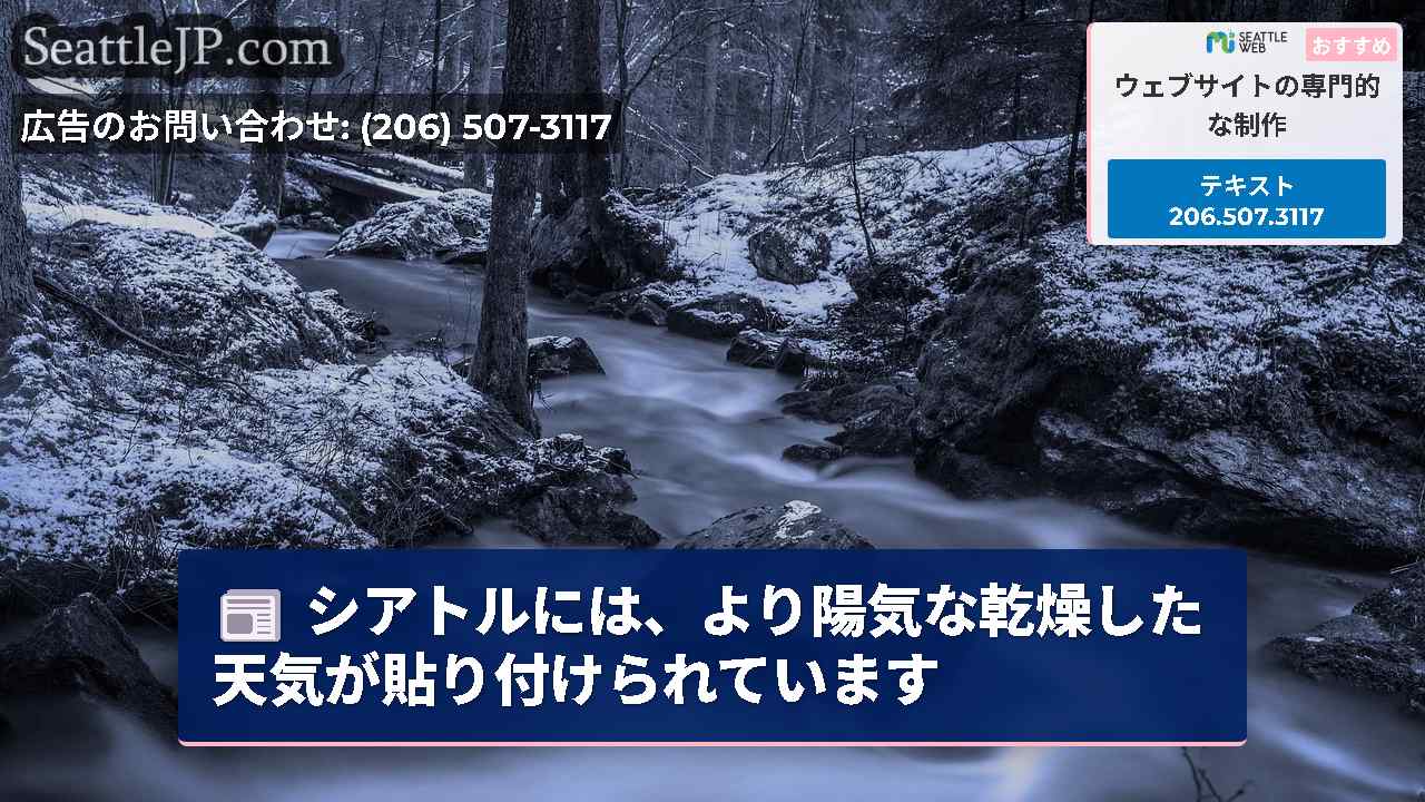 シアトルニュース SeattleJP