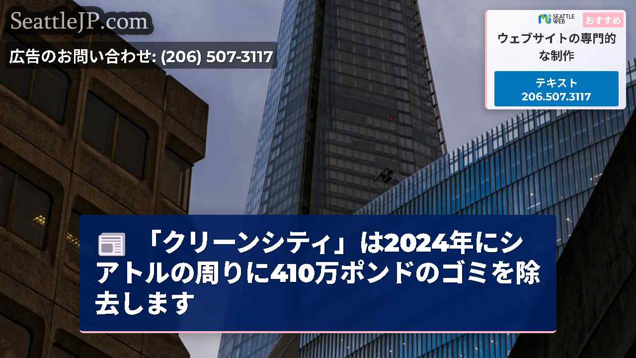 シアトルニュース SeattleJP