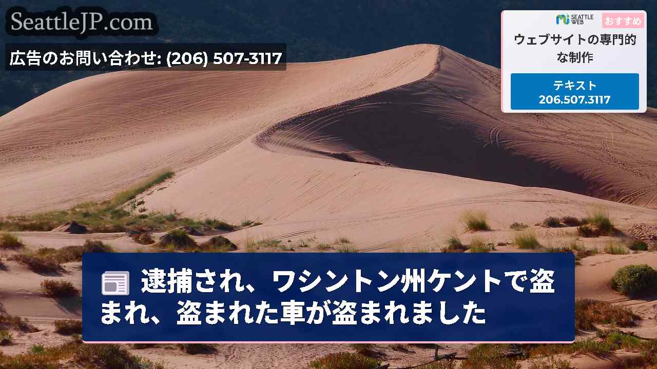 シアトルニュース SeattleJP