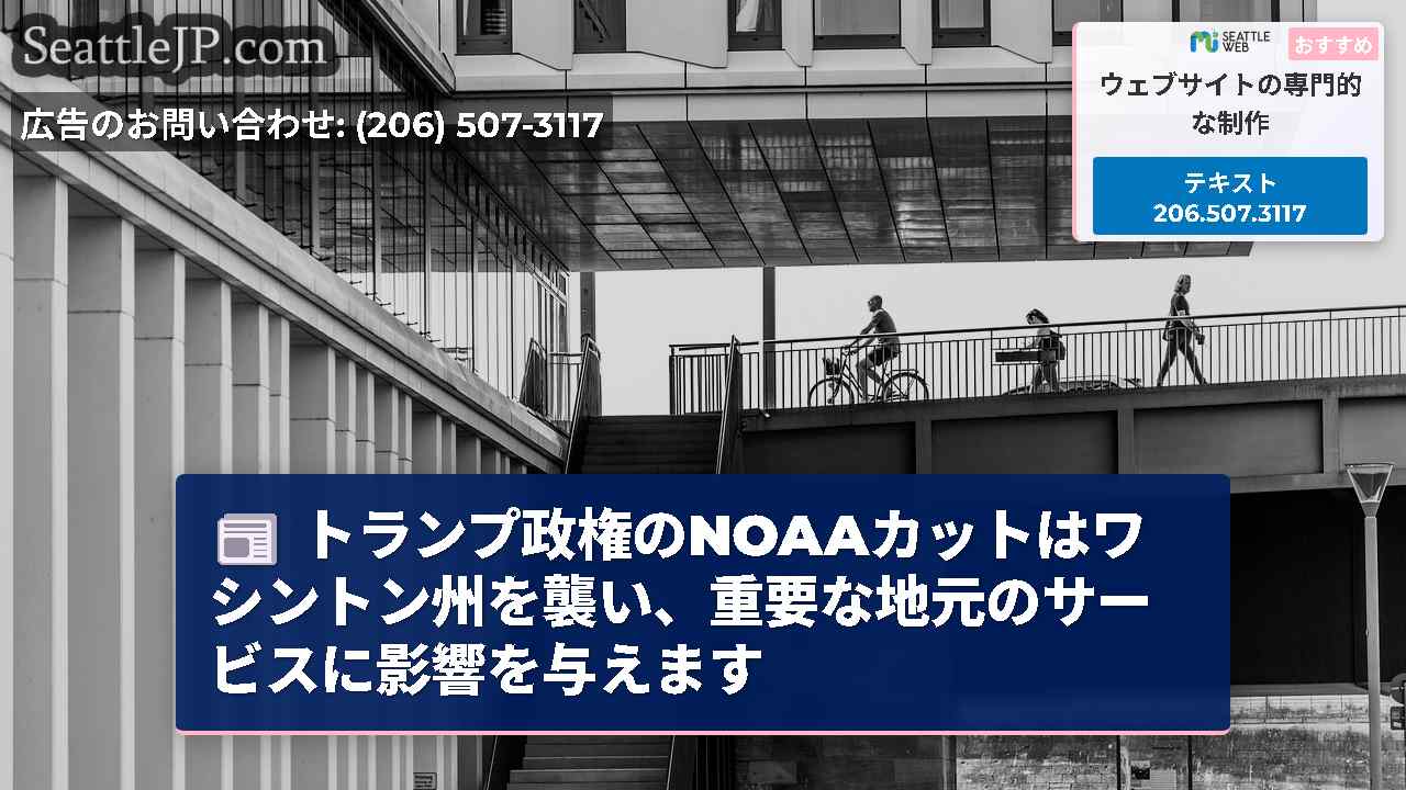 シアトルニュース SeattleJP