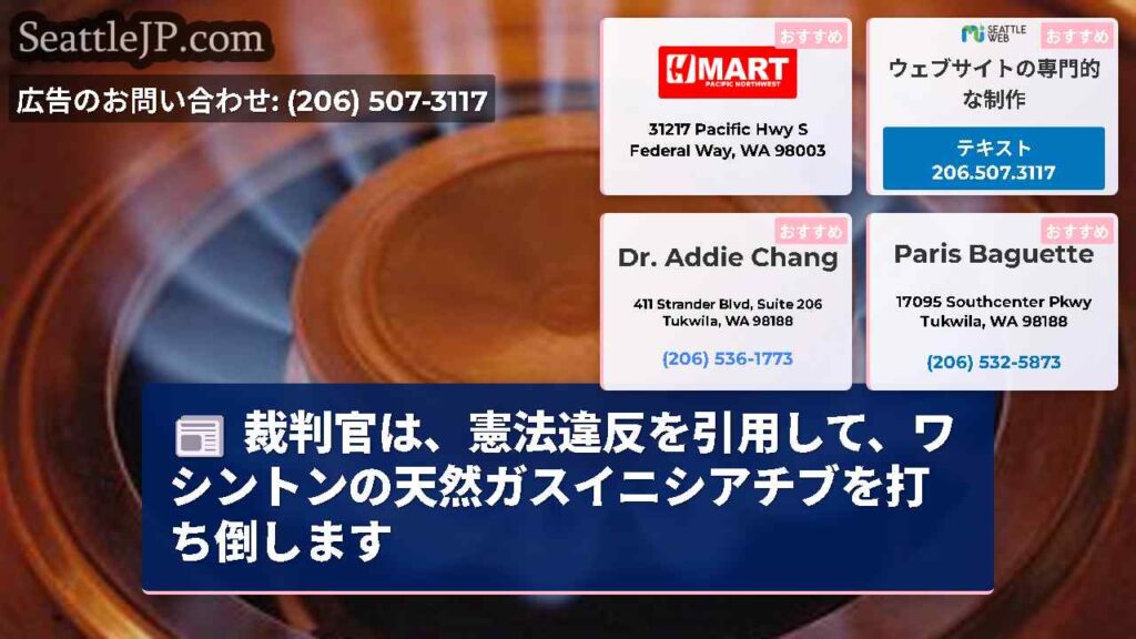 裁判官は、憲法違反を引用して、ワシントンの天然ガスイニシアチブを打ち倒します