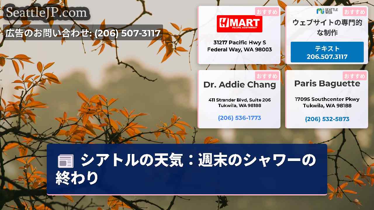 シアトルニュース SeattleJP