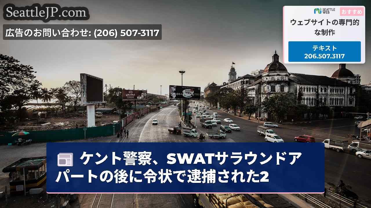 シアトルニュース SeattleJP