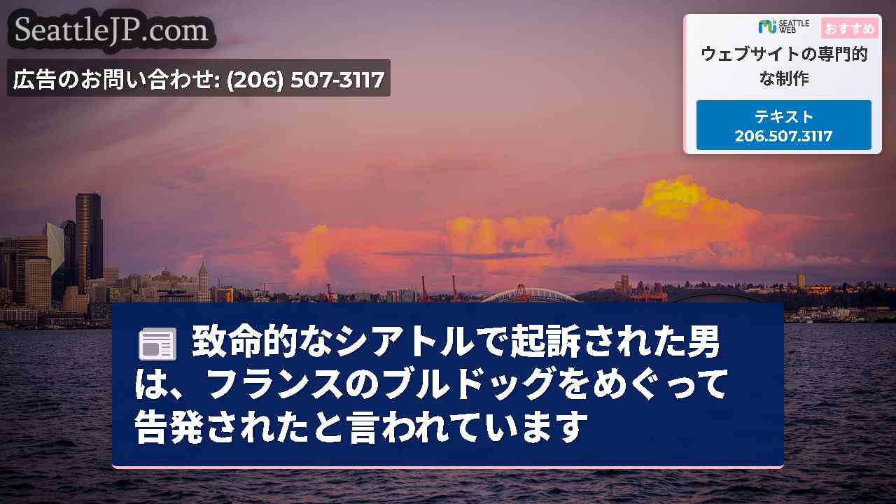 シアトルニュース SeattleJP