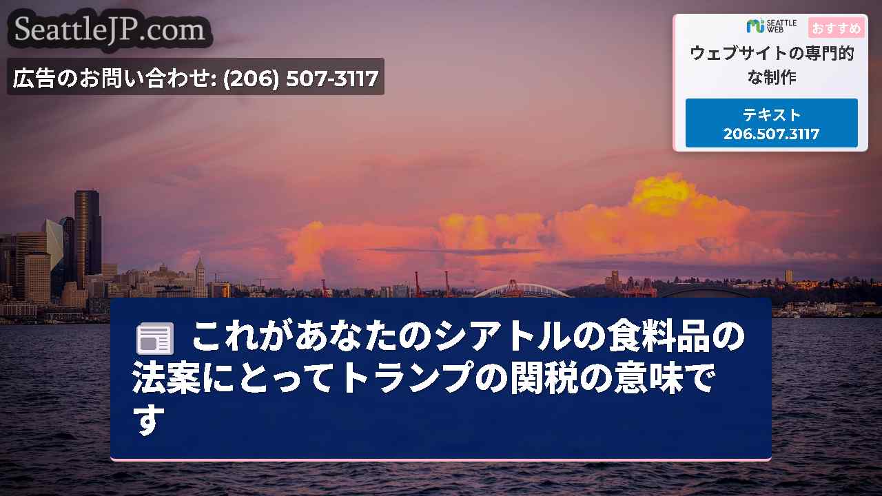 シアトルニュース SeattleJP