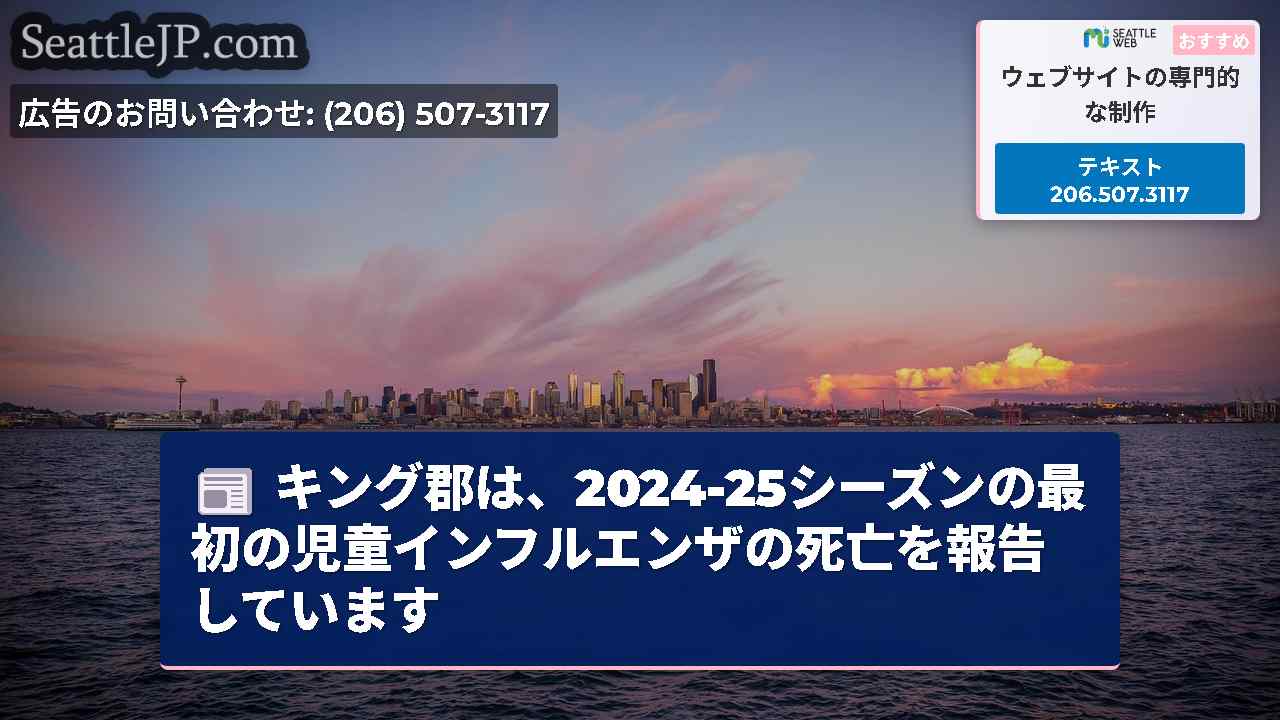 シアトルニュース SeattleJP