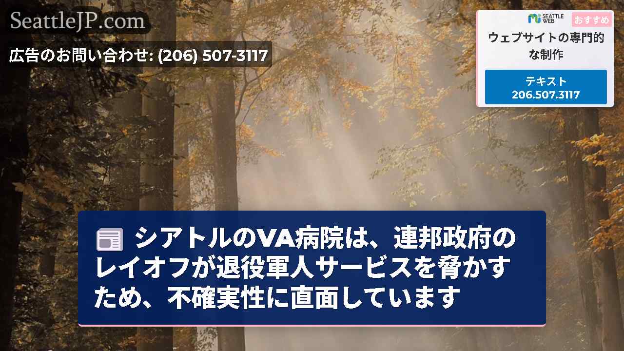 シアトルニュース SeattleJP