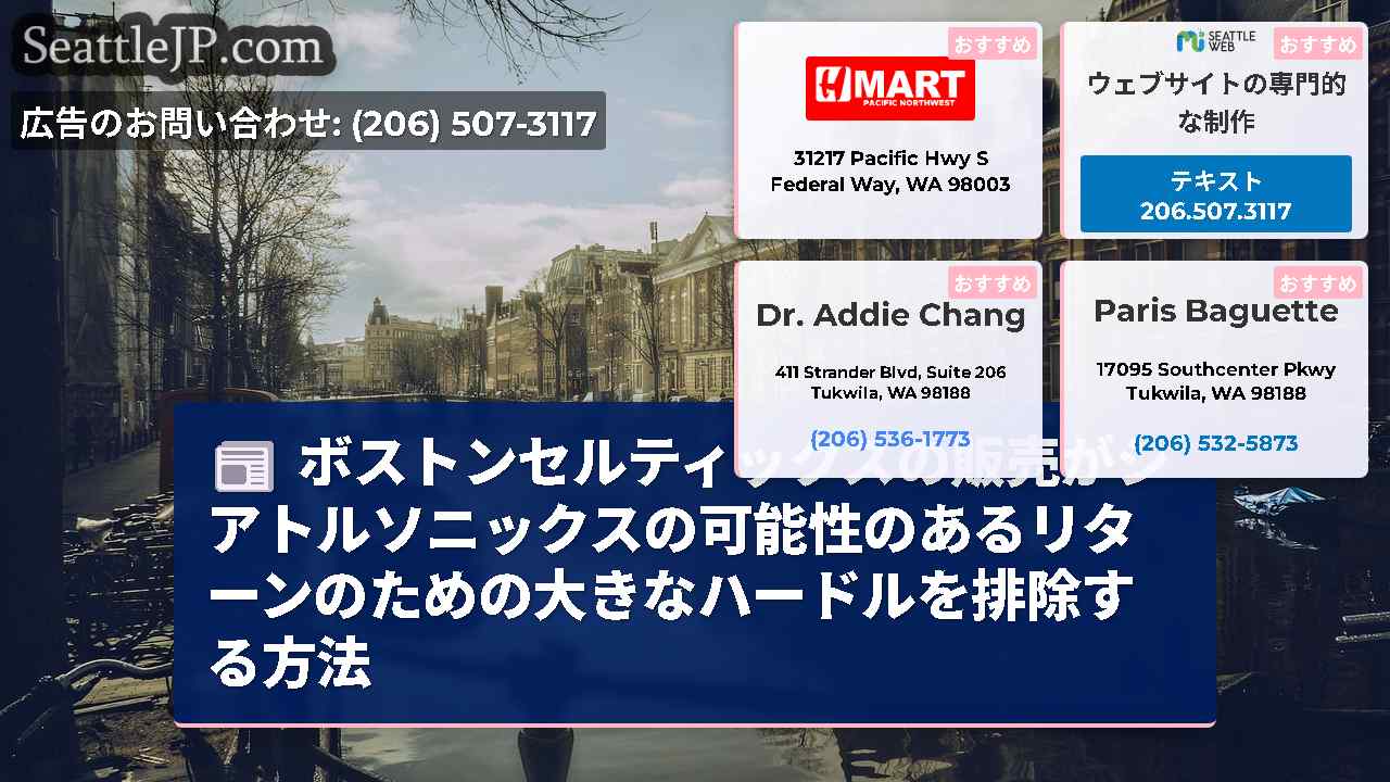 シアトルニュース SeattleJP