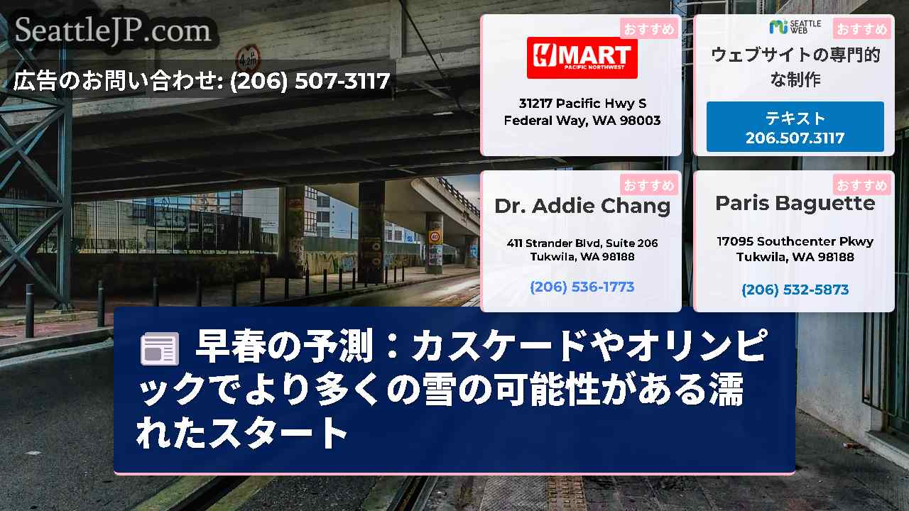 シアトルニュース SeattleJP