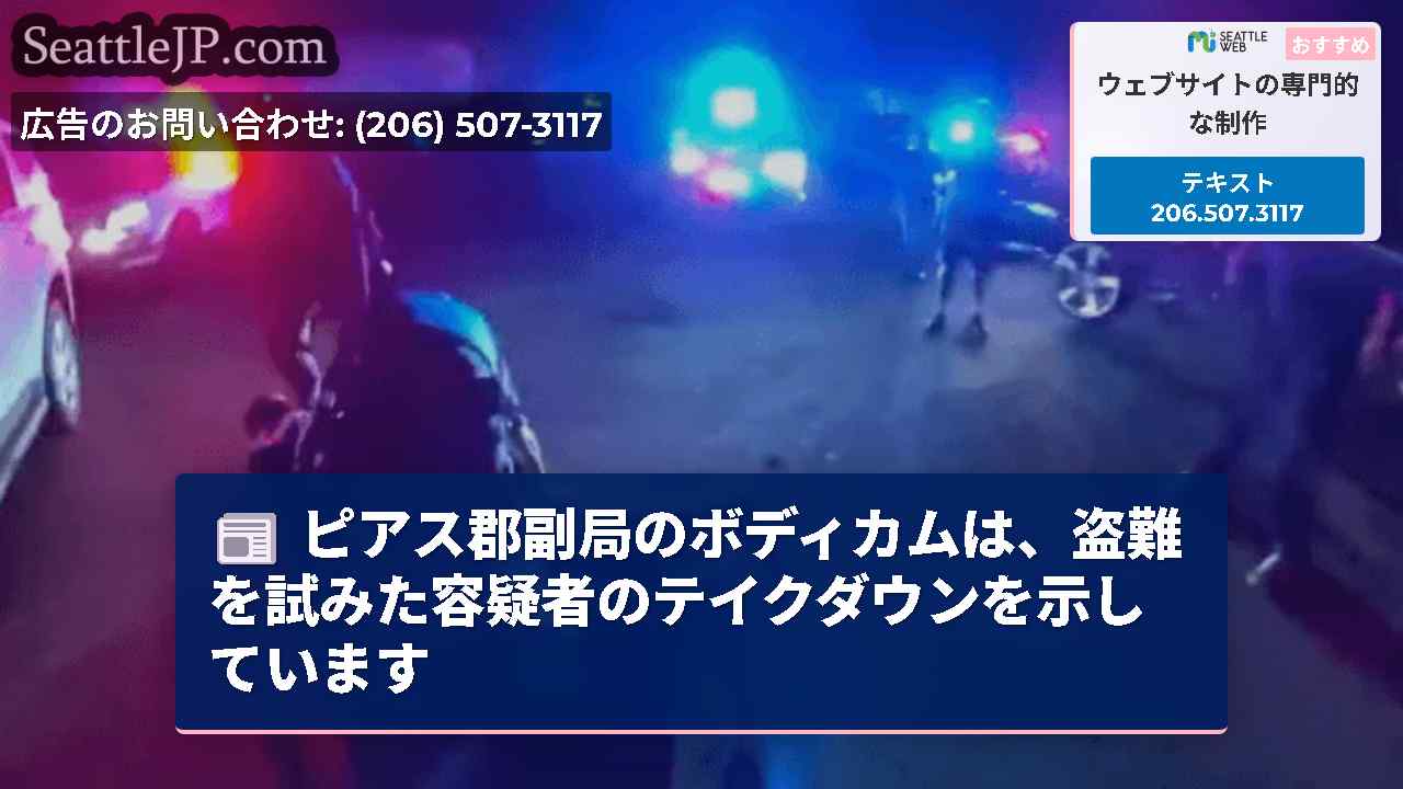 シアトルニュース SeattleJP