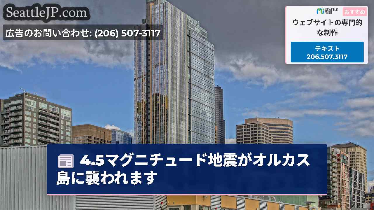 シアトルニュース SeattleJP
