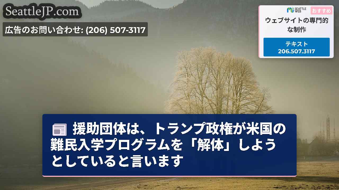 シアトルニュース SeattleJP