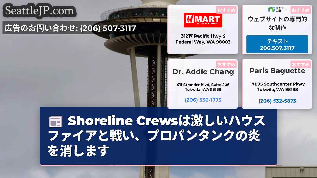 シアトルニュース SeattleJP