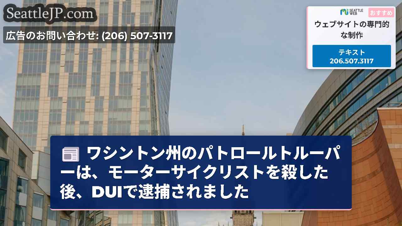 シアトルニュース SeattleJP