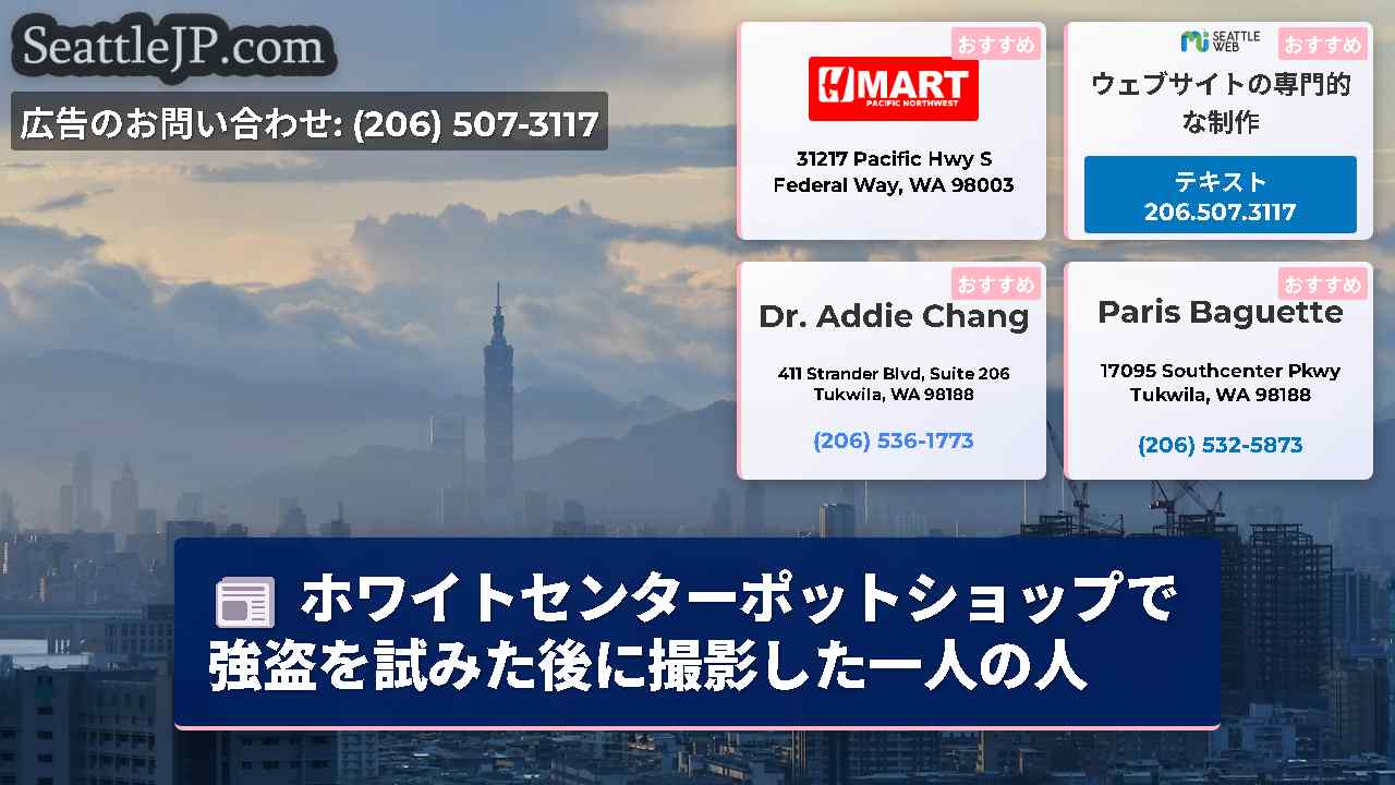 シアトルニュース SeattleJP
