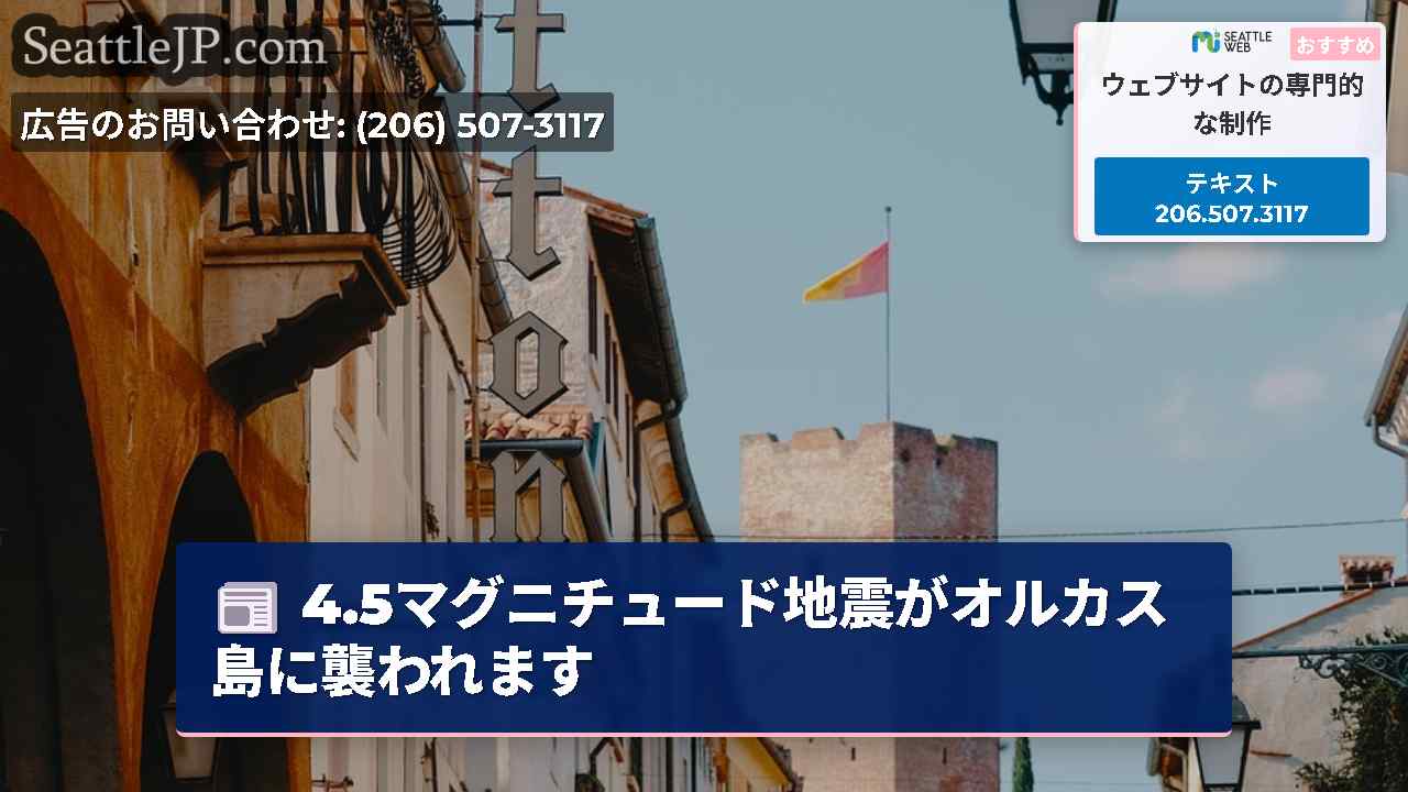 シアトルニュース SeattleJP