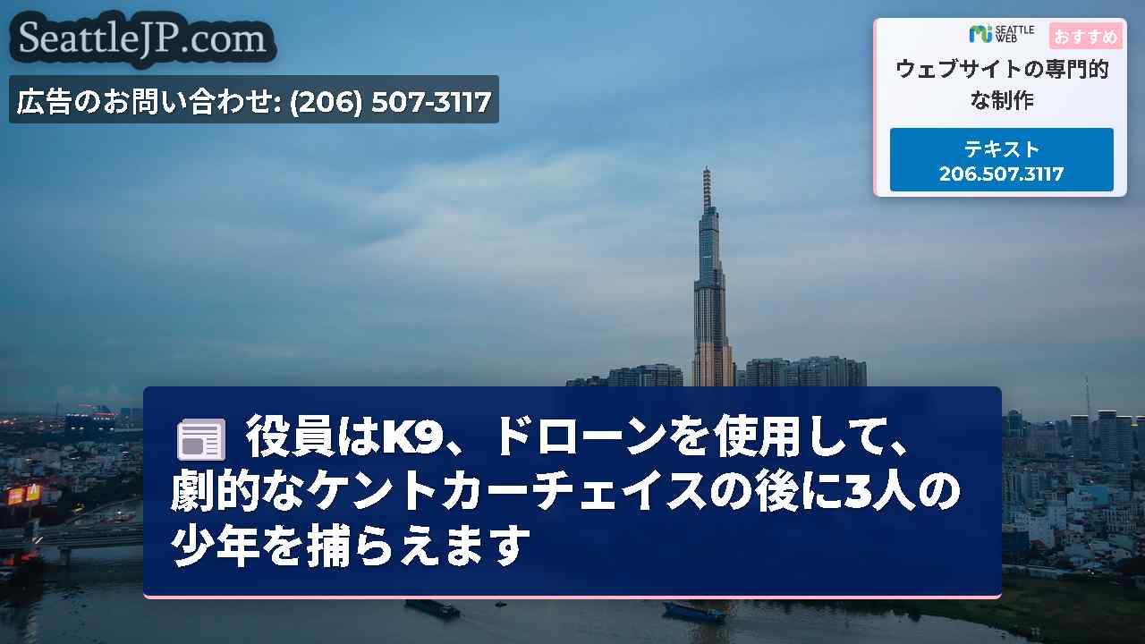 シアトルニュース SeattleJP