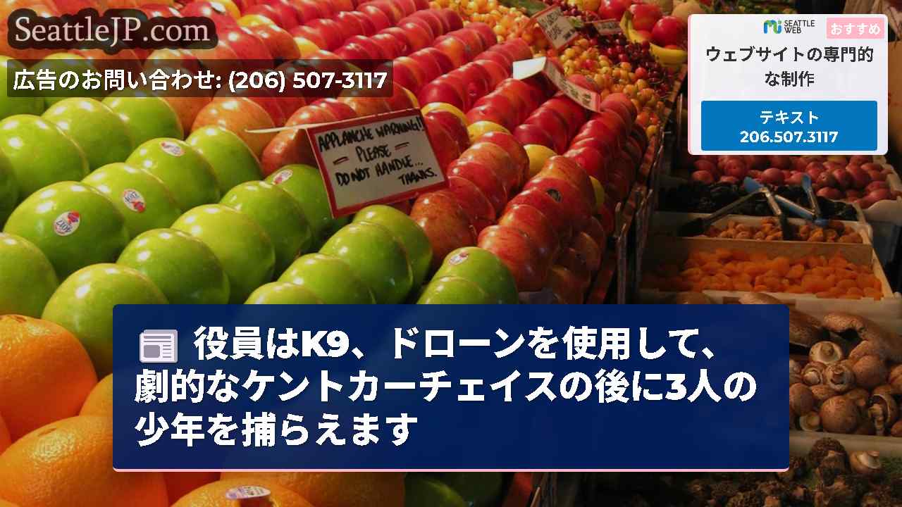 シアトルニュース SeattleJP