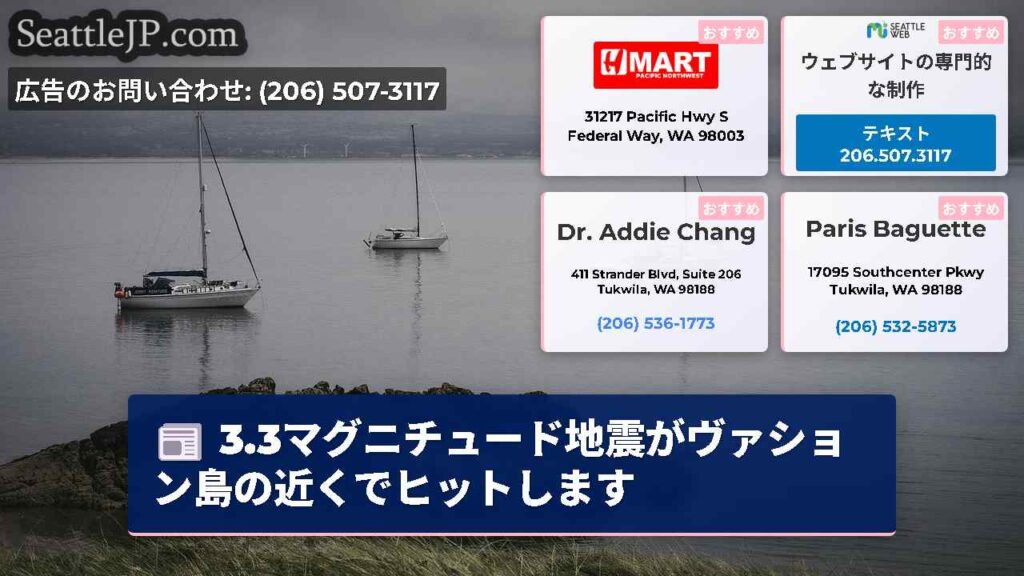 3.3マグニチュード地震がヴァション島の近くでヒットします