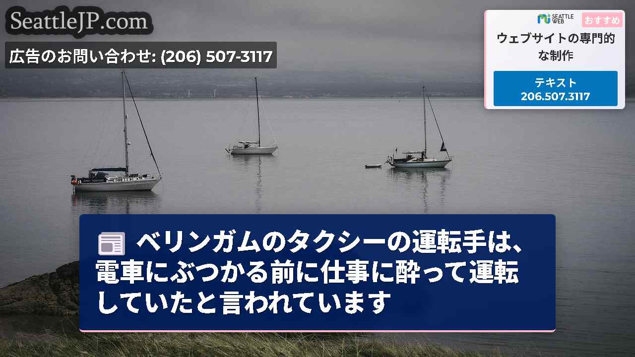シアトルニュース SeattleJP