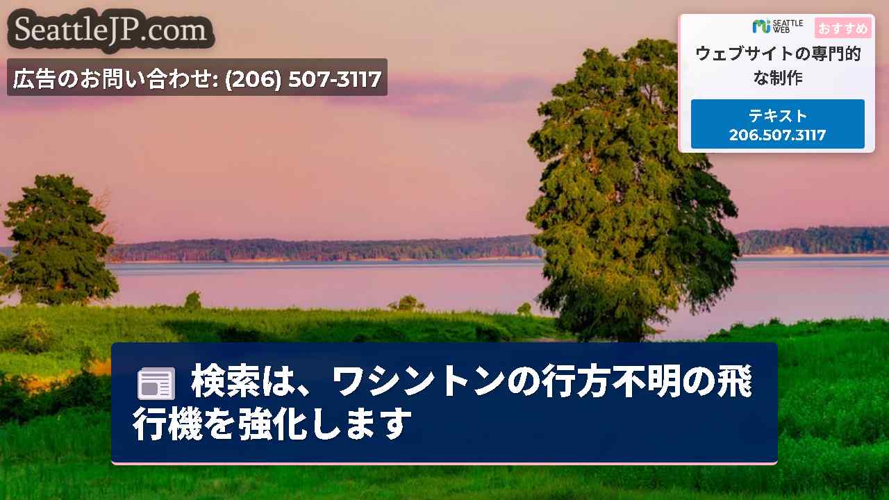 シアトルニュース SeattleJP