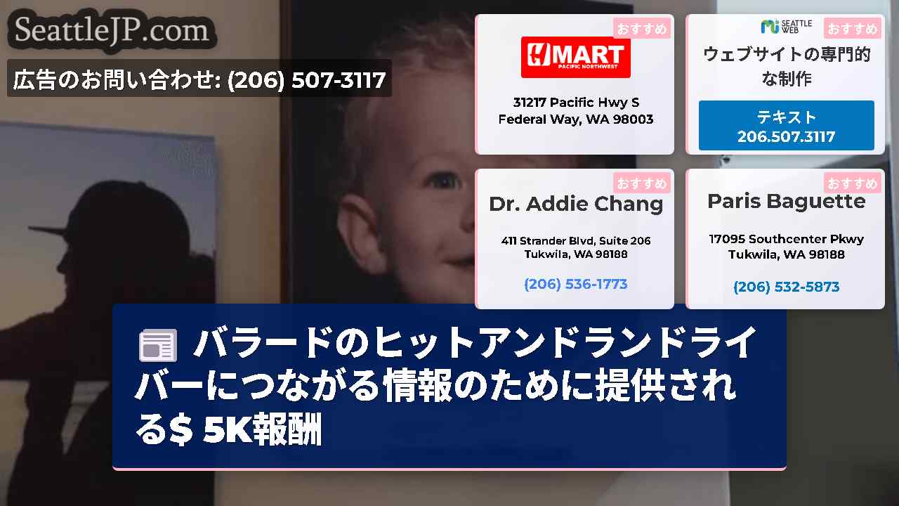シアトルニュース SeattleJP