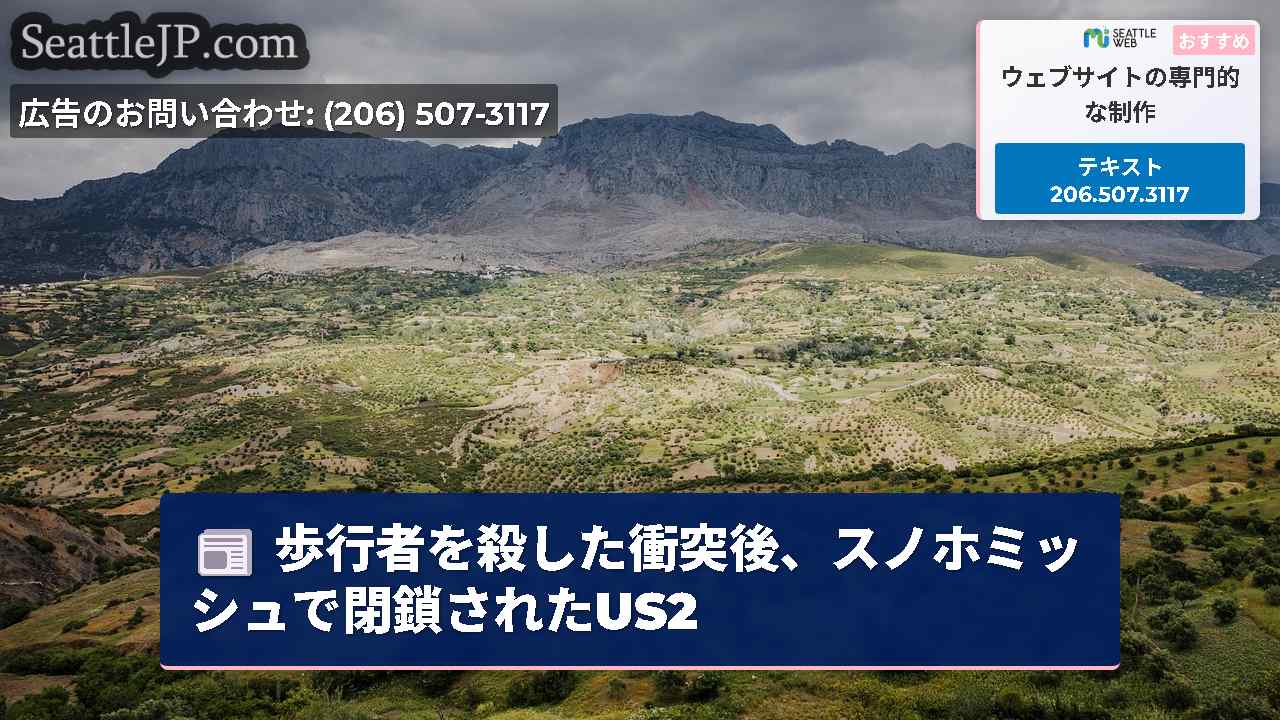 シアトルニュース SeattleJP