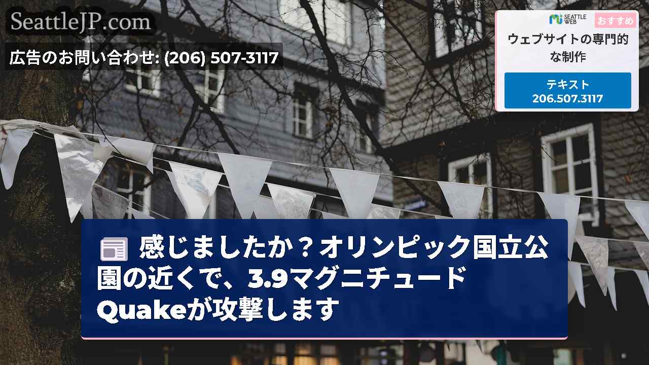 シアトルニュース SeattleJP