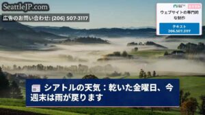 シアトルの天気：乾いた金曜日、今週末は雨が戻ります