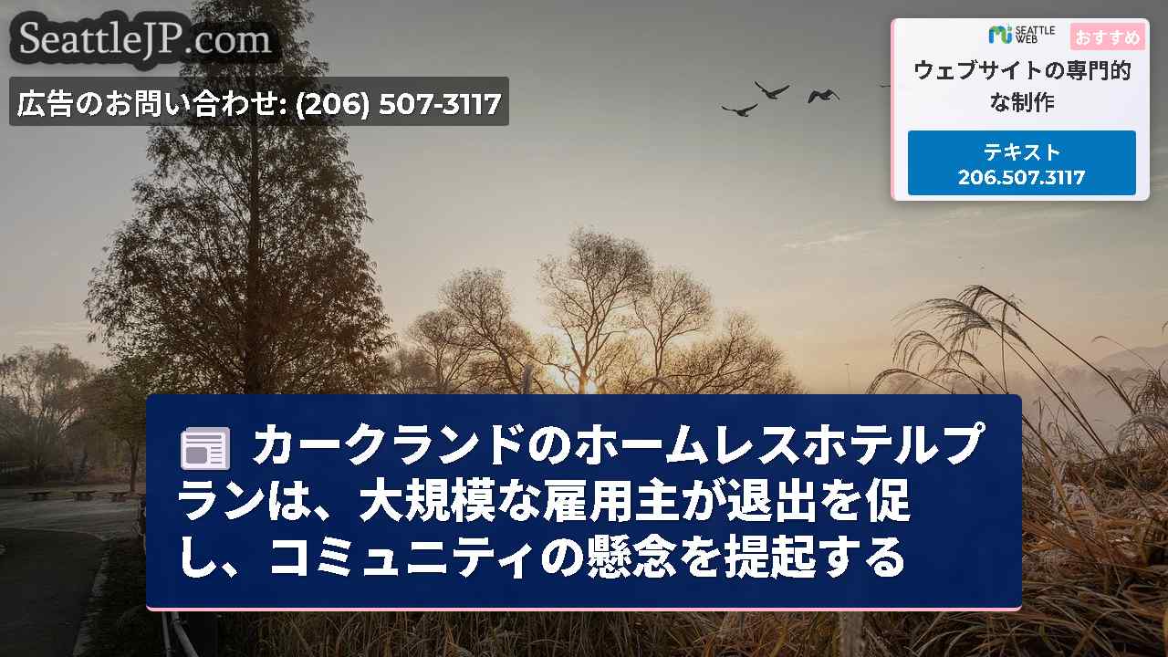 シアトルニュース SeattleJP
