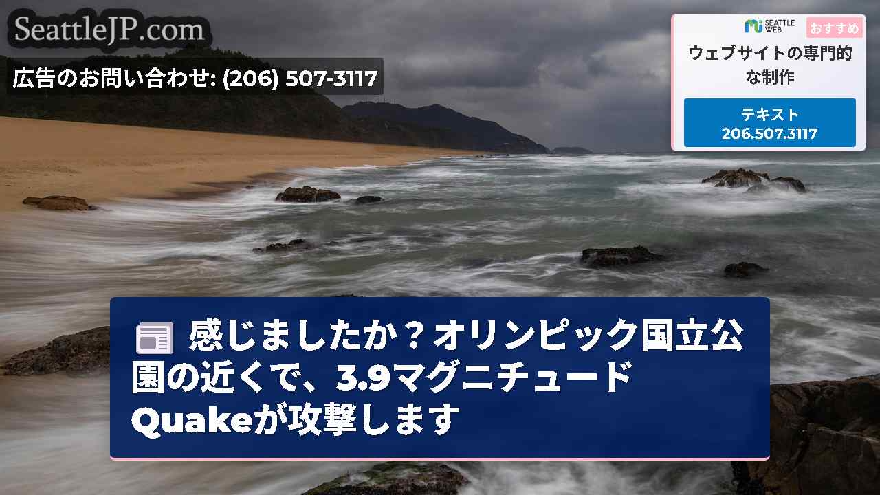 シアトルニュース SeattleJP