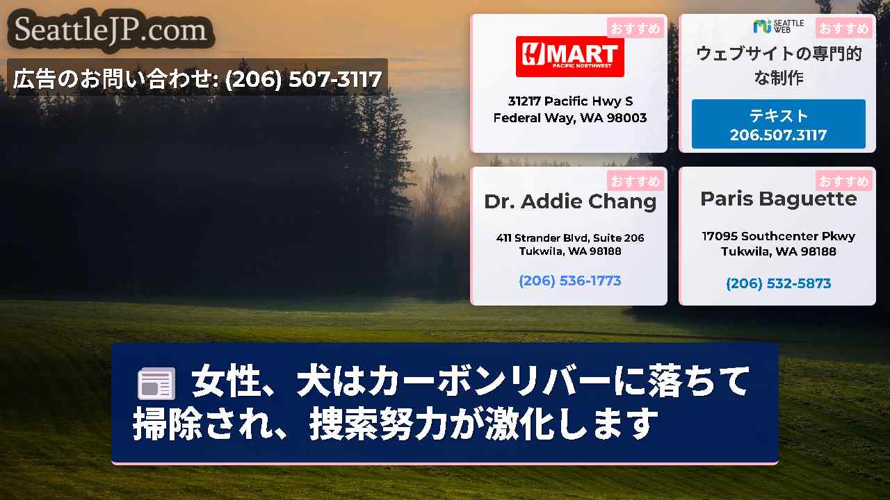 シアトルニュース SeattleJP