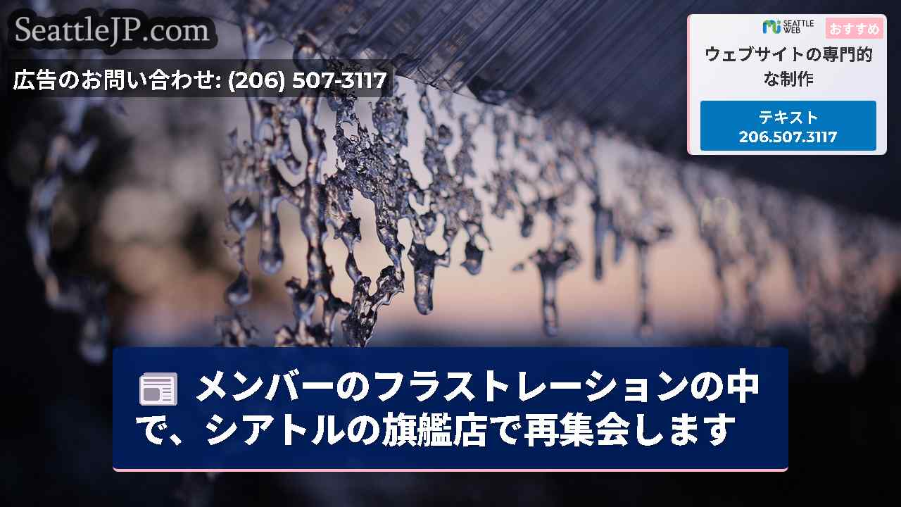 シアトルニュース SeattleJP