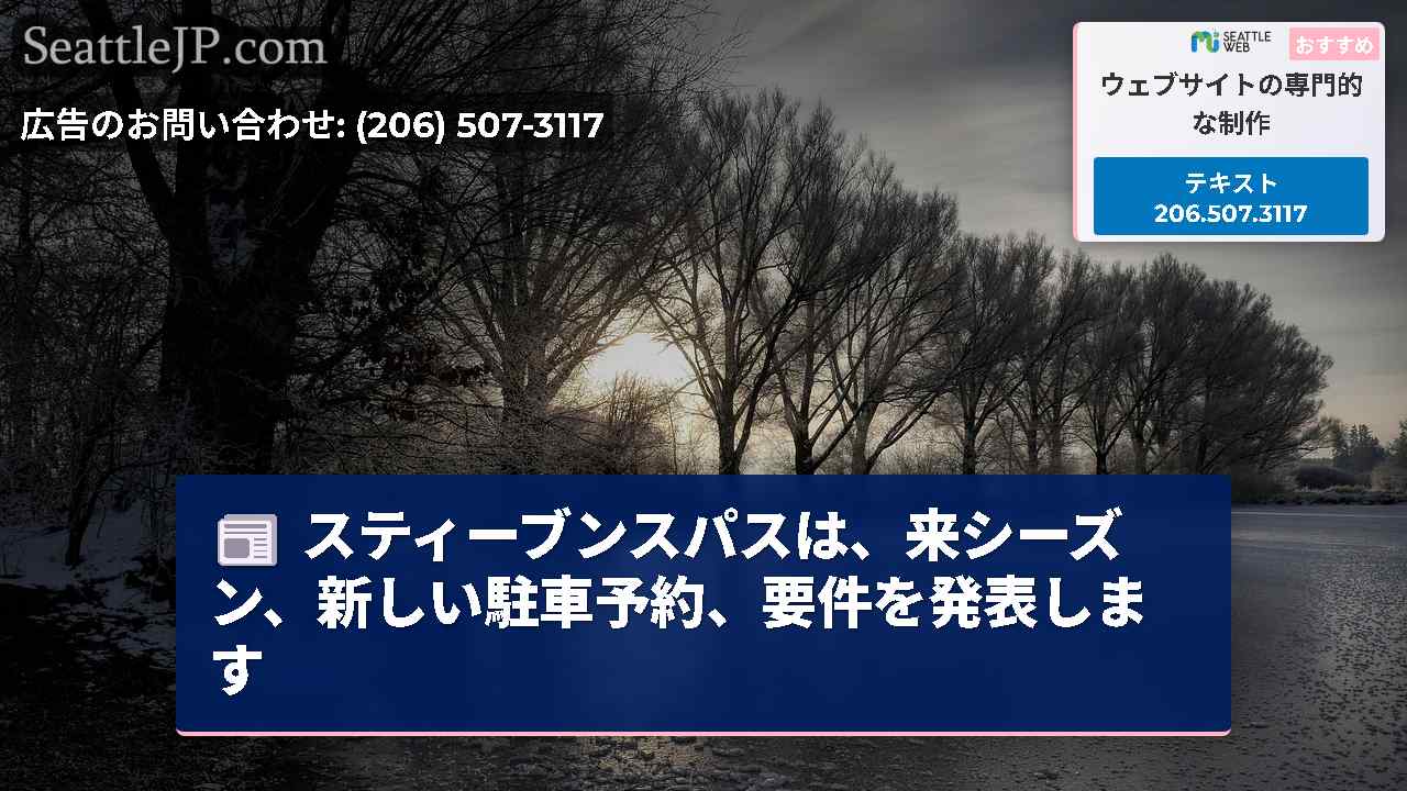シアトルニュース SeattleJP
