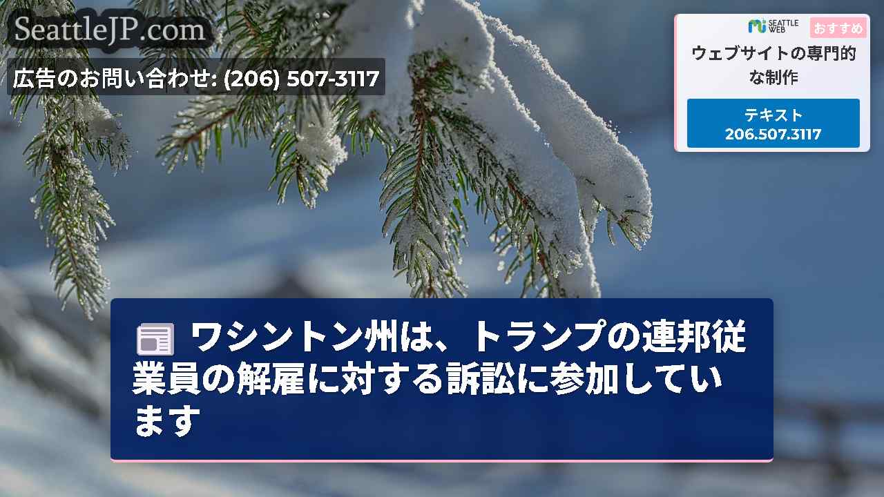 シアトルニュース SeattleJP