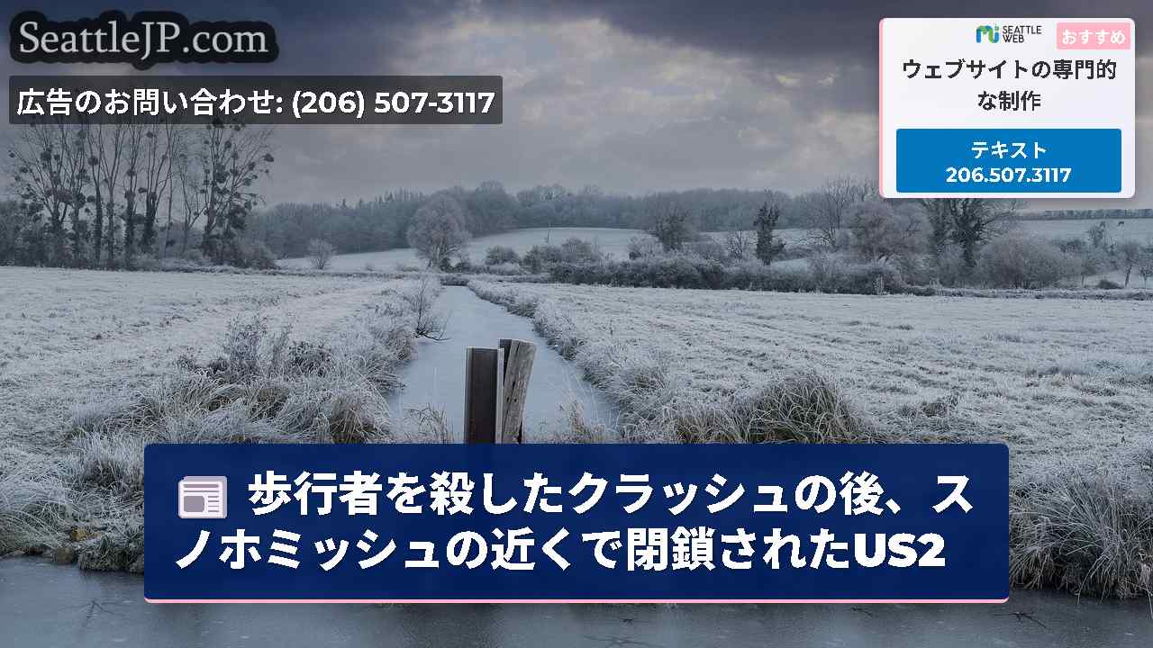 シアトルニュース SeattleJP