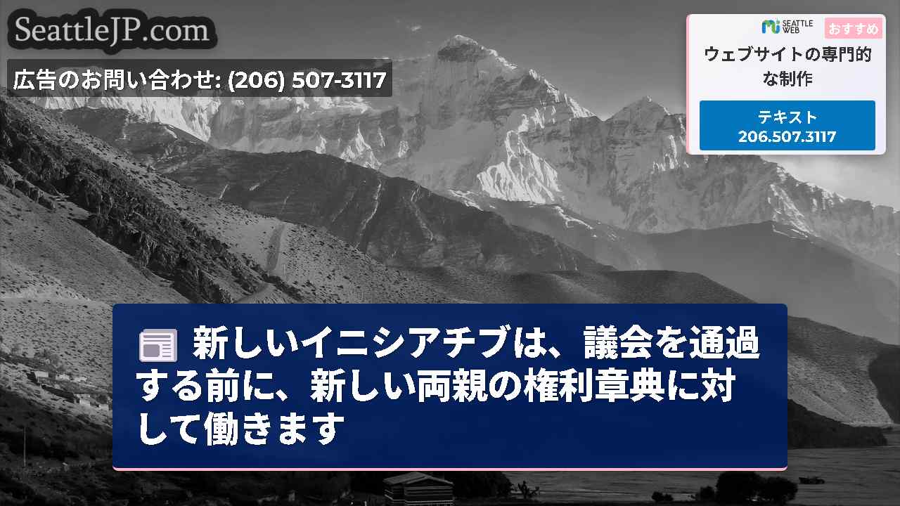 シアトルニュース SeattleJP