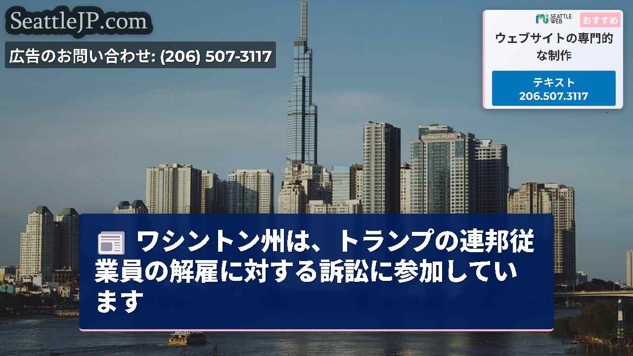 シアトルニュース SeattleJP