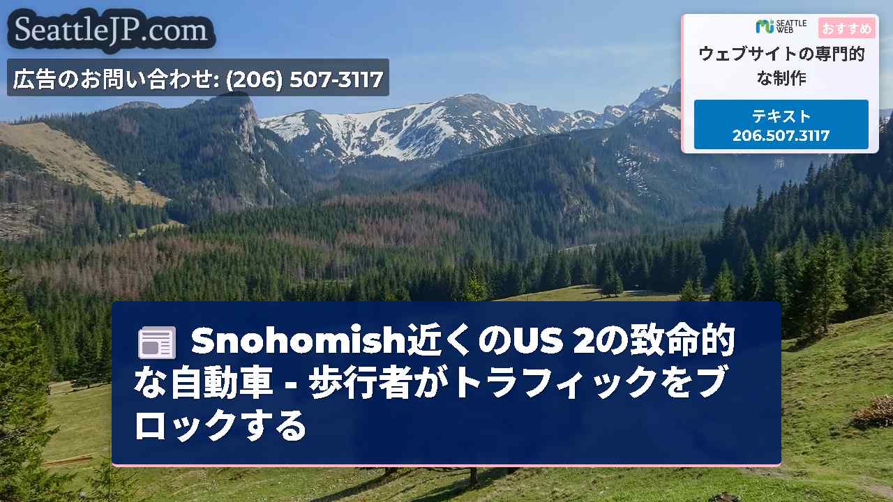シアトルニュース SeattleJP