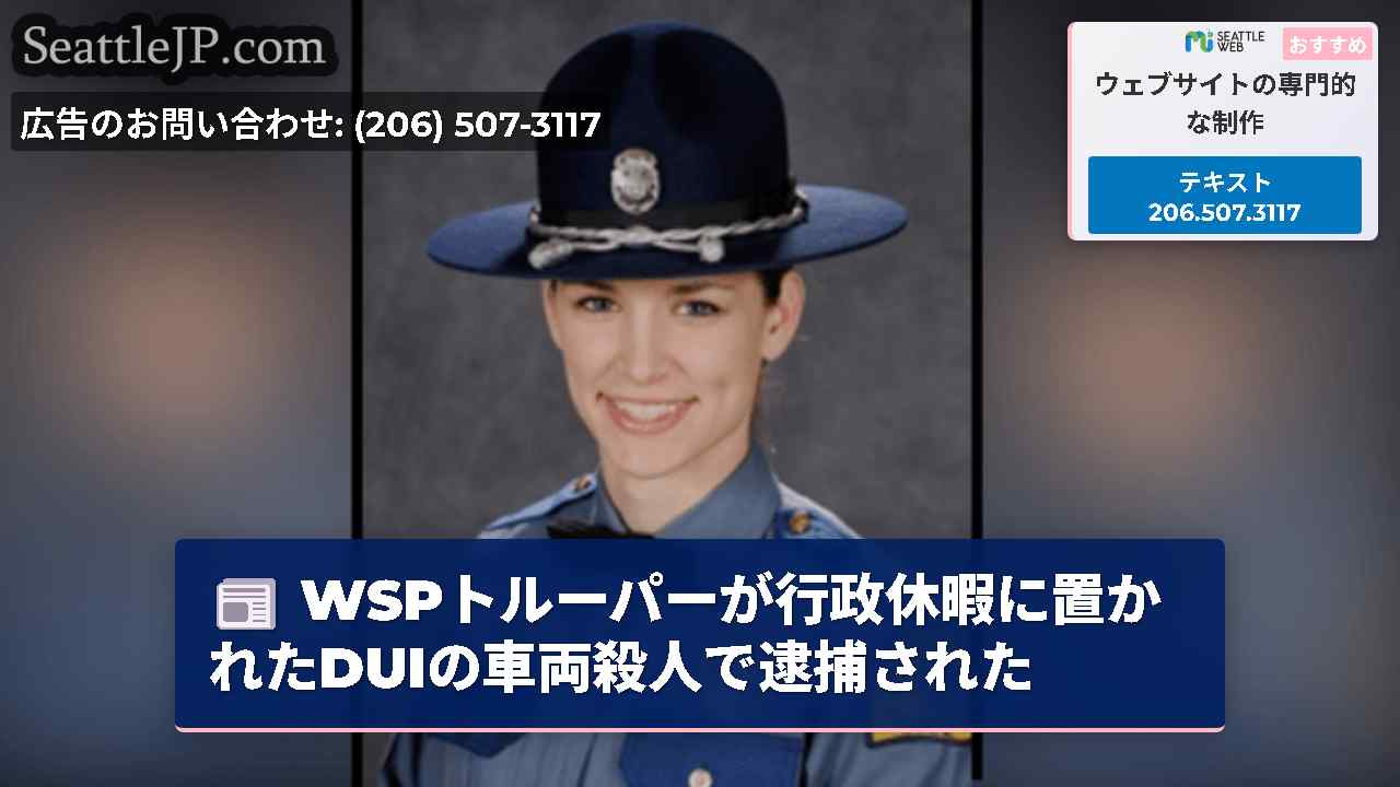 シアトルニュース SeattleJP