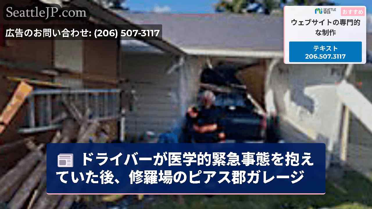 シアトルニュース SeattleJP
