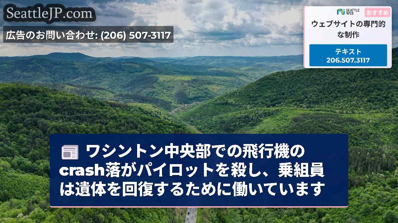 シアトルニュース SeattleJP
