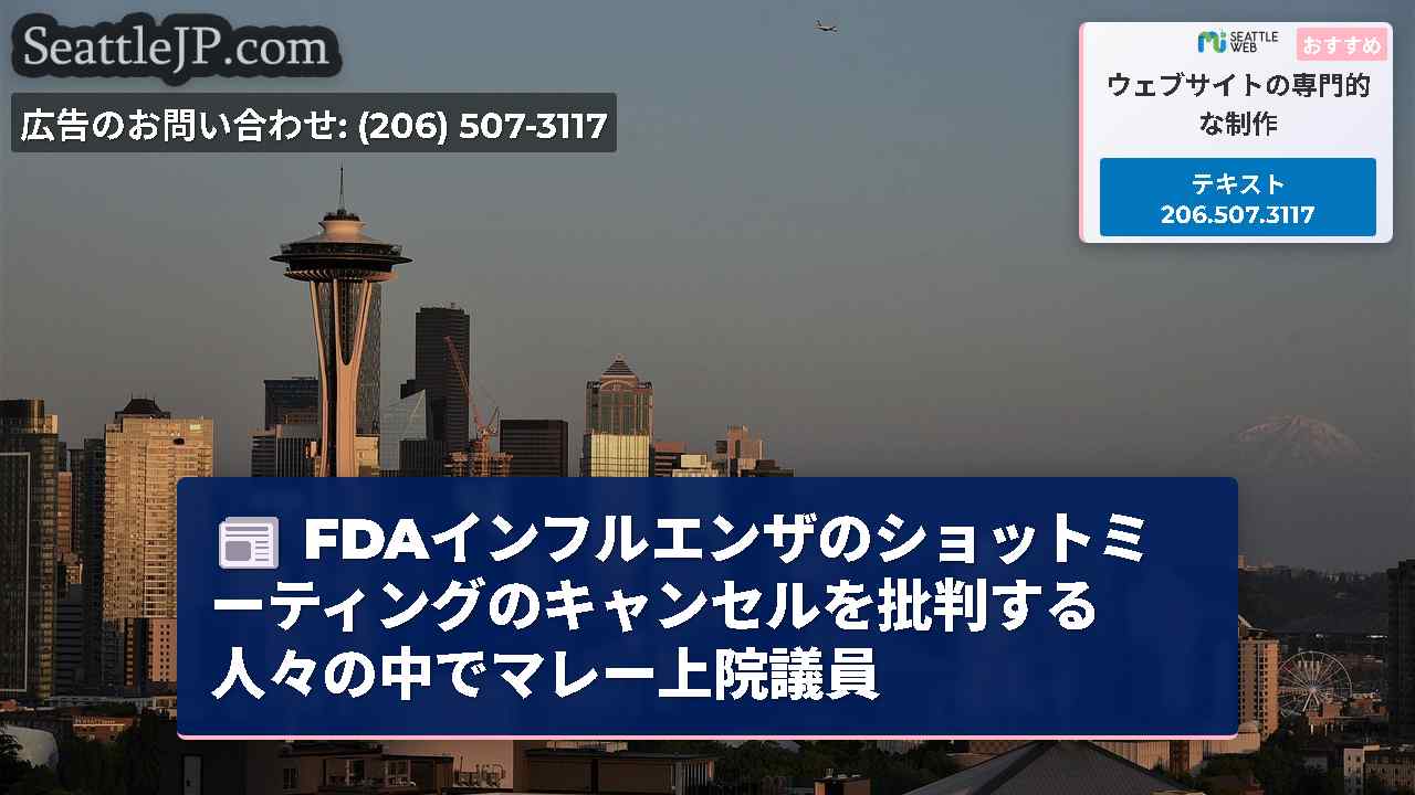 シアトルニュース SeattleJP